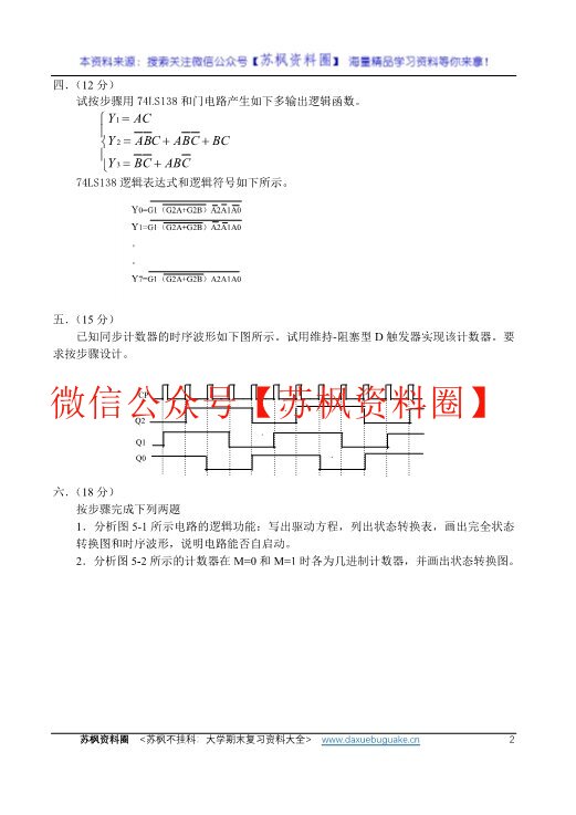 数字电子技术